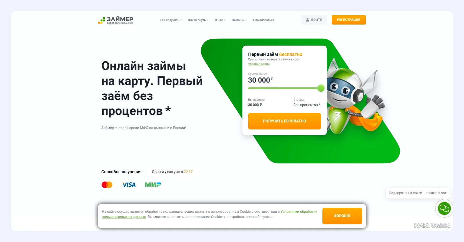 Скриншот: Займер