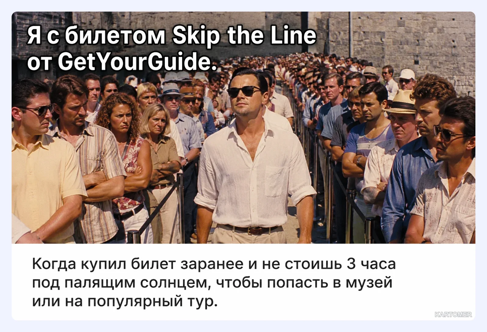 Скриншот: Уникальные впечатления и Skip the Line