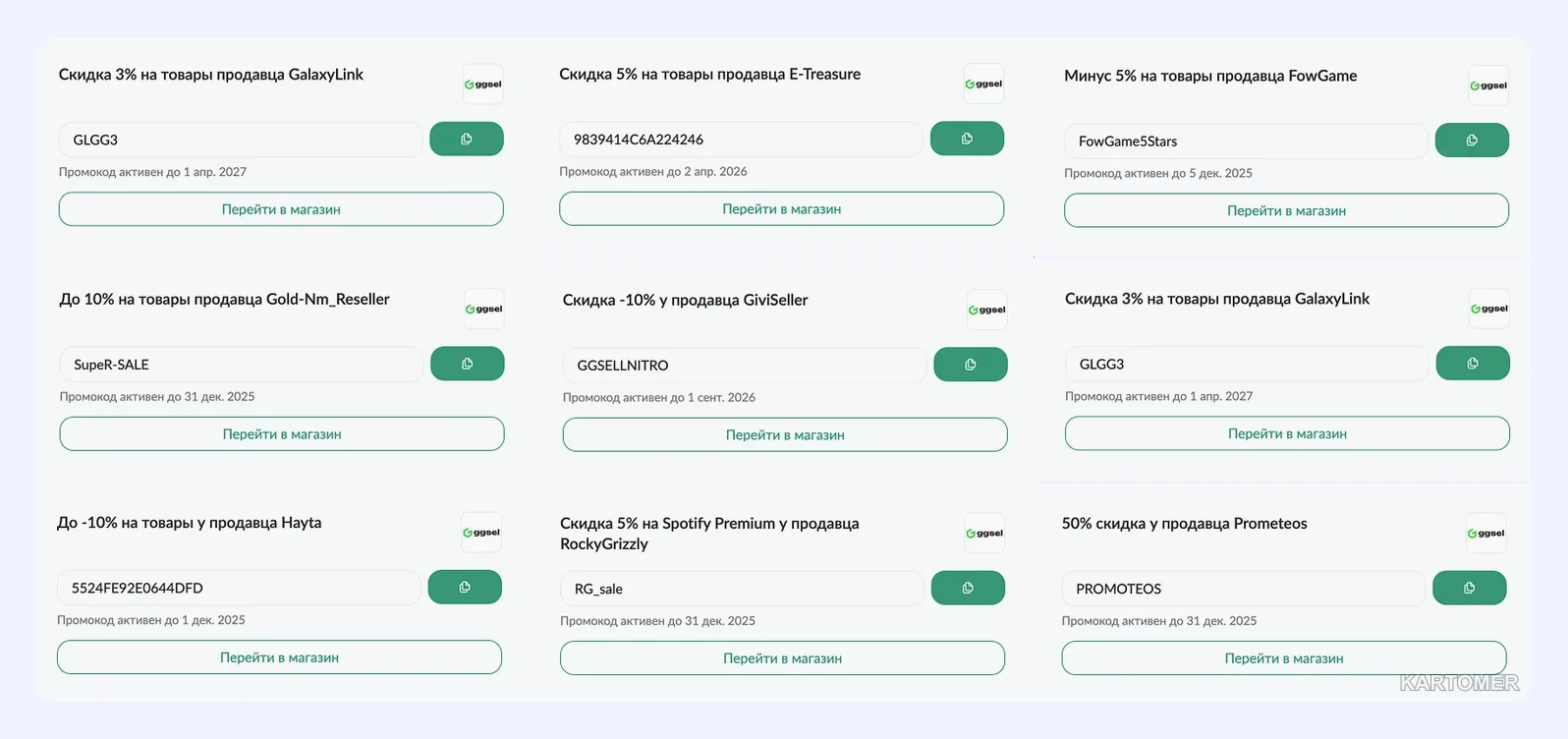 Скриншот: Что такое GGSEL и как он устроен