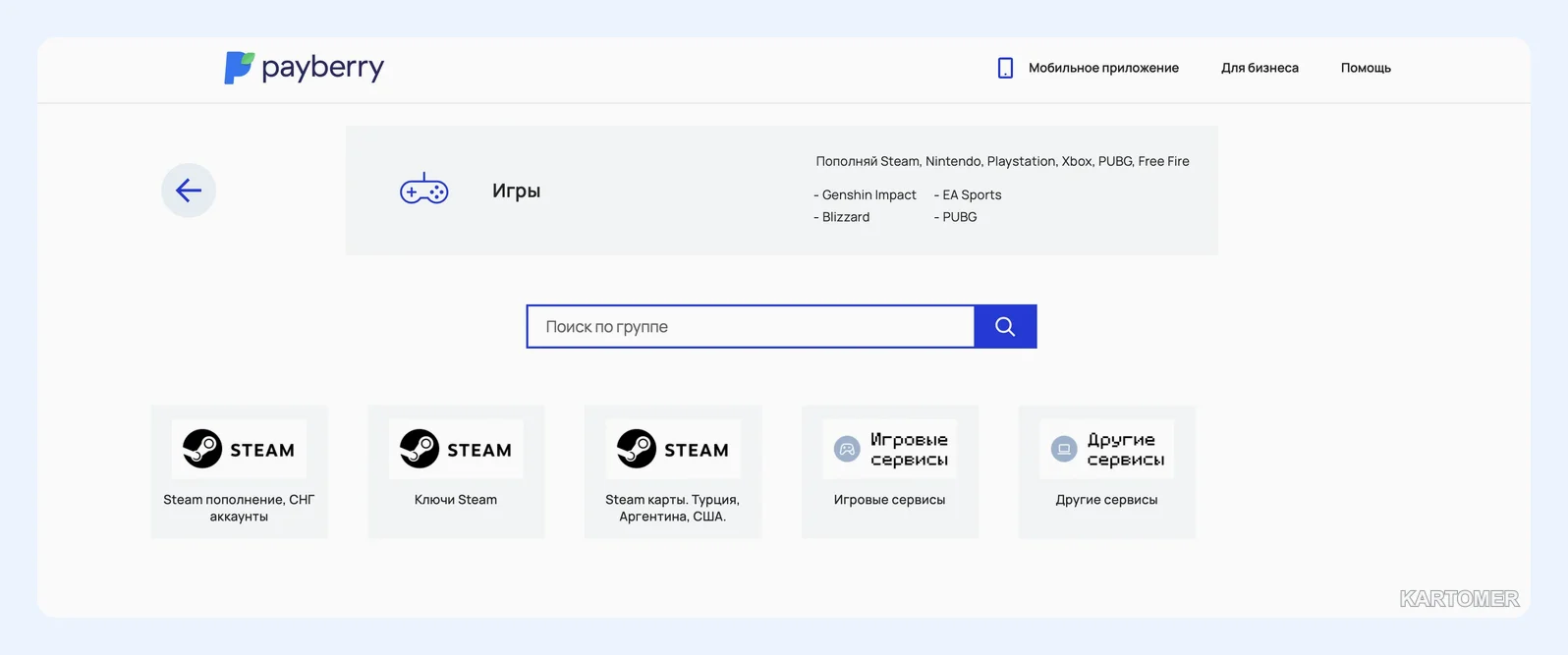 Скриншот: Payberry