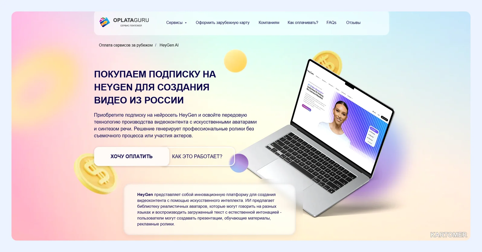 Скриншот: Oplata Guru