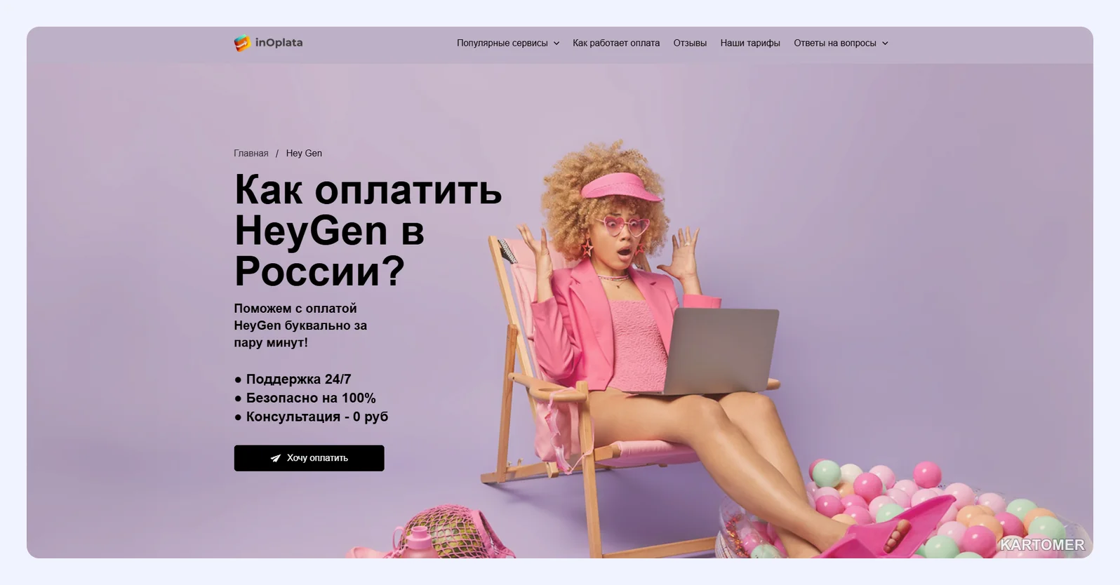 Скриншот: InOplata
