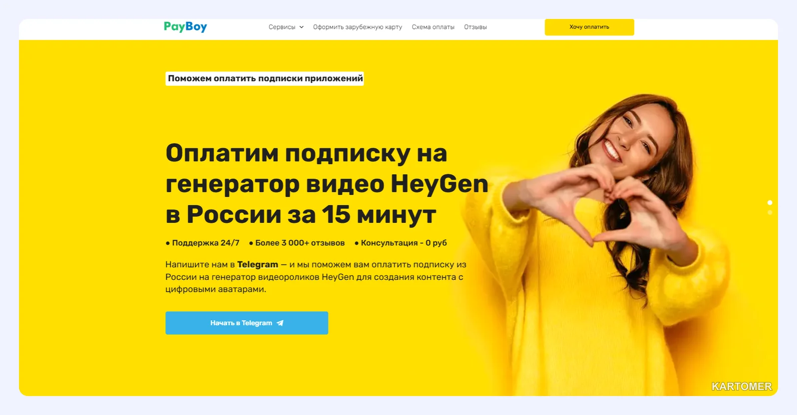 Скриншот: PayBoy