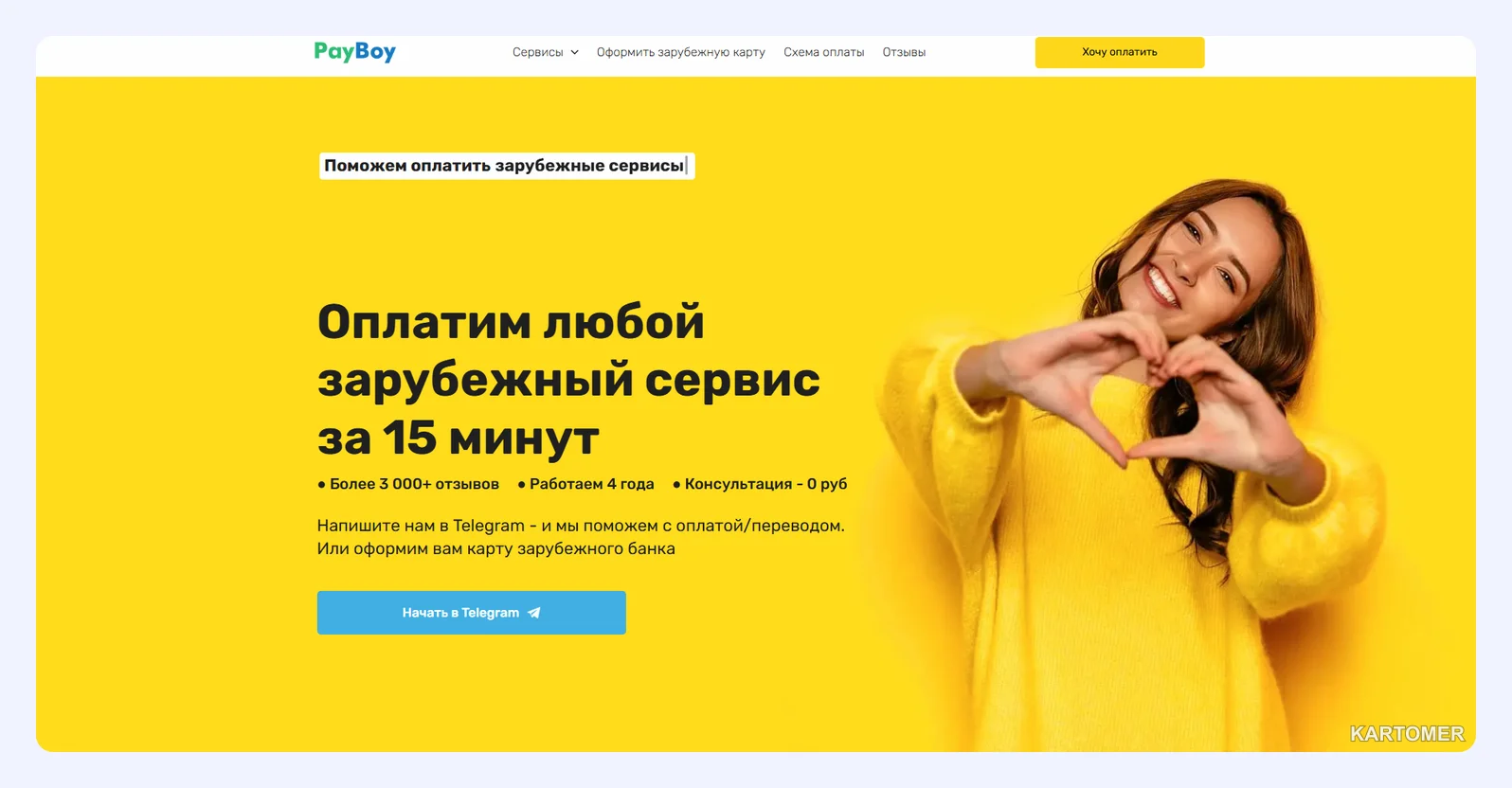 Скриншот: PayBoy