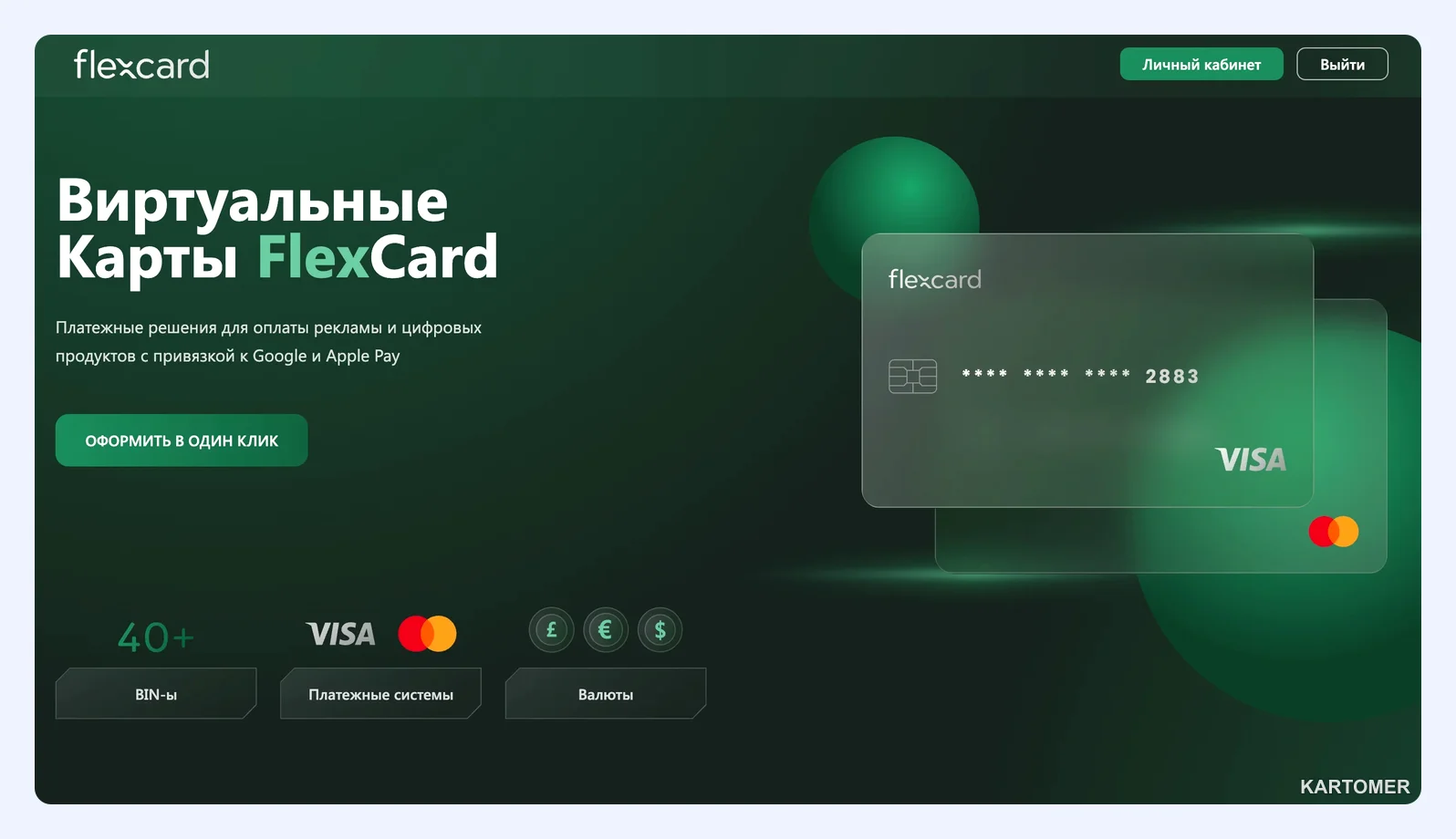 Скриншот: FlexCard
