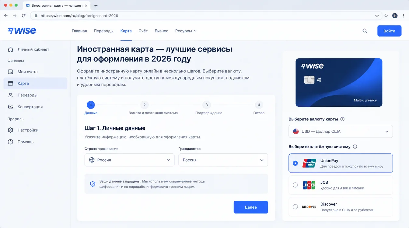 Скриншот: этапы оформления иностранной карты, выбор валюты и платёжной системы в личном кабинете