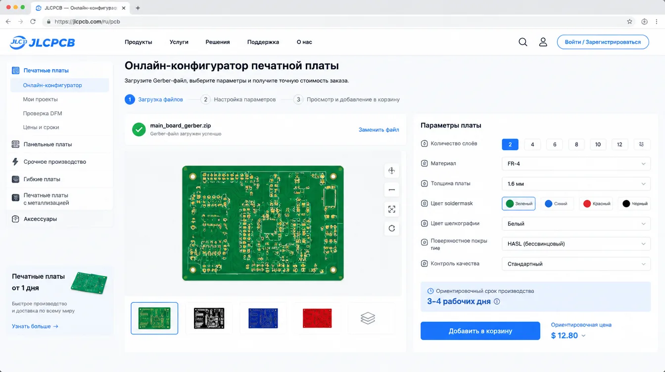 Скриншот: онлайн-конфигуратор печатной платы с загруженным Gerber-файлом и выбором параметров