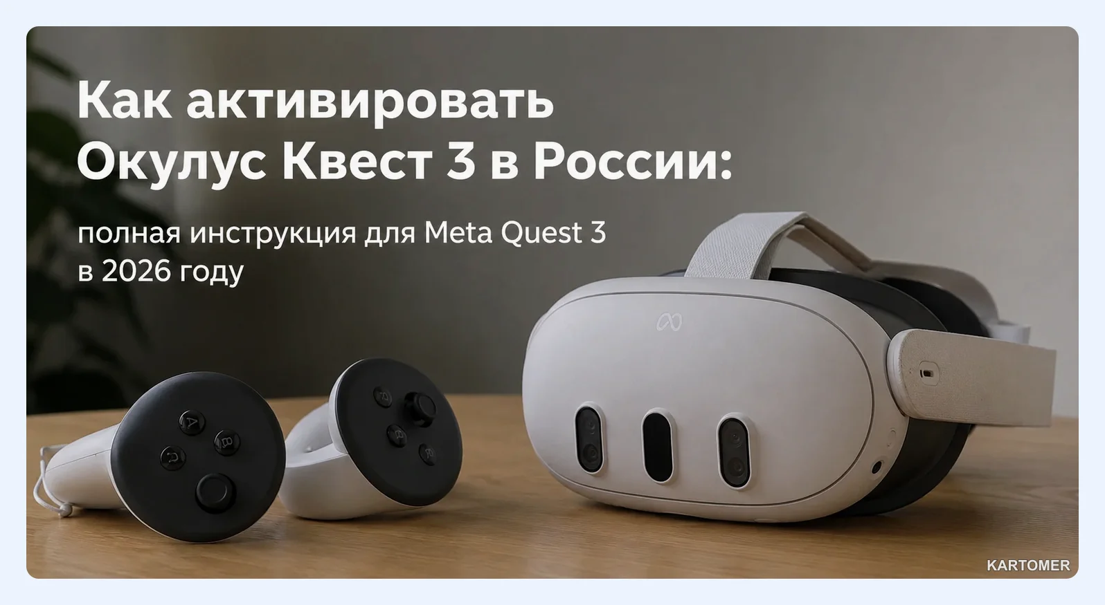Скриншот: Meta Quest — Частые ошибки и их решение