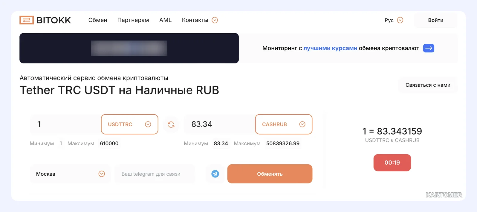 Скриншот: Преимущества BitOkk