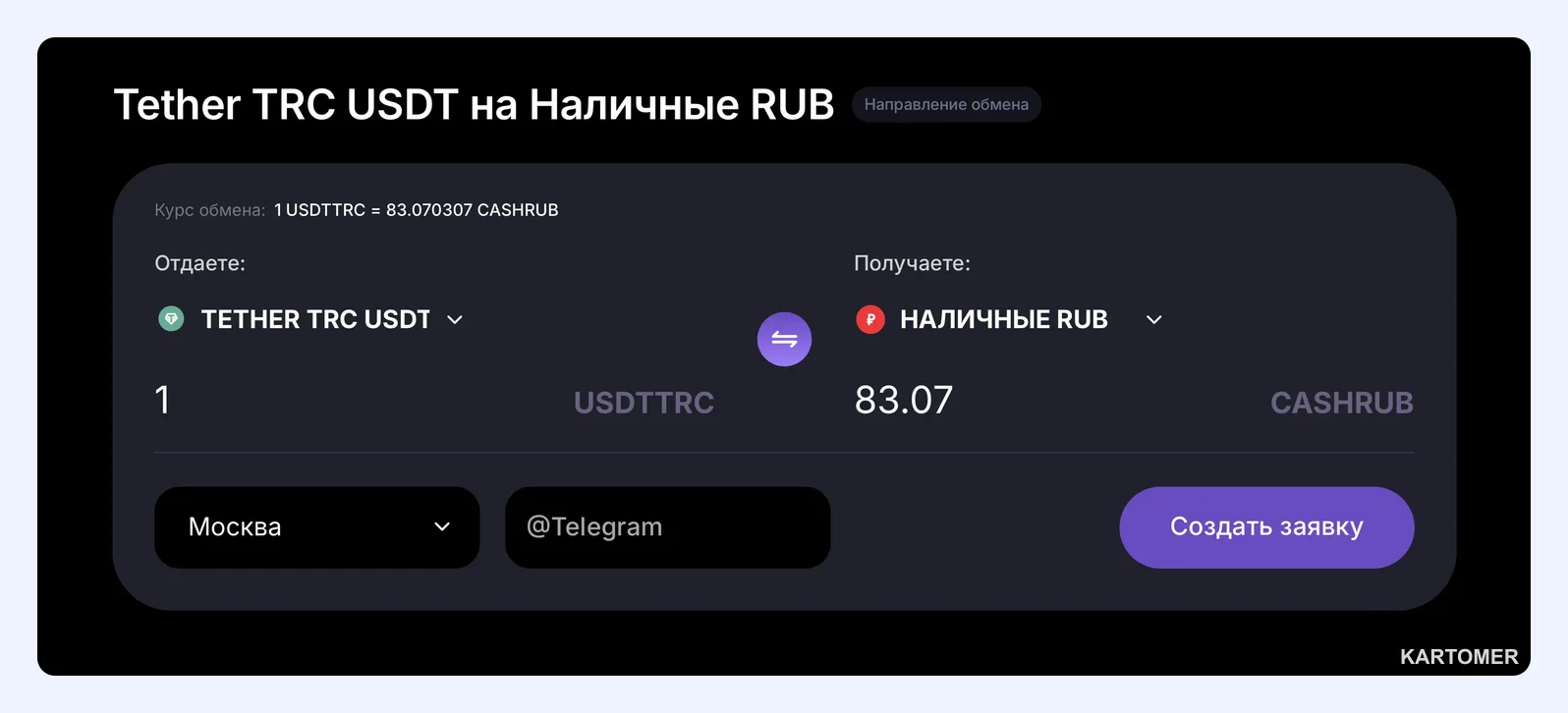 Скриншот: Преимущества KriptoObmennik