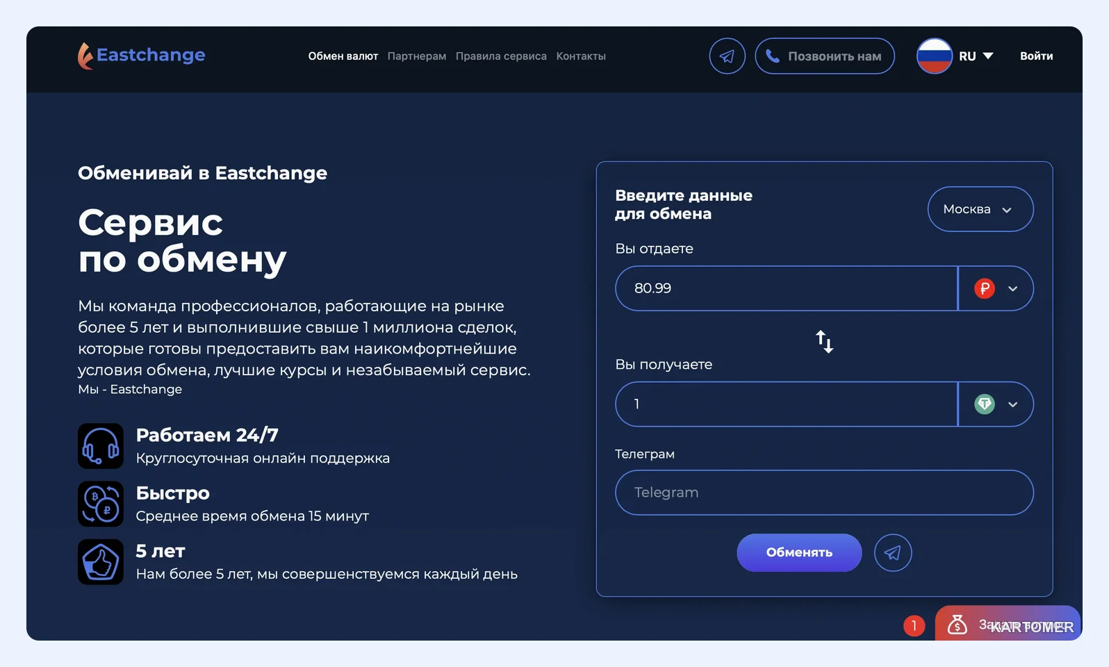 Скриншот: EastChange