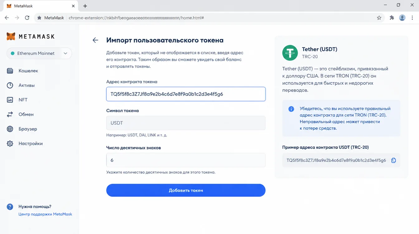 Скриншот: окно импорта пользовательского токена в MetaMask с полем адреса контракта