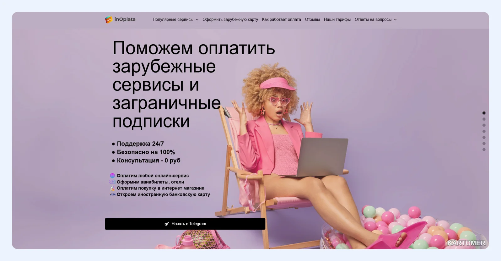 Скриншот: InOplata