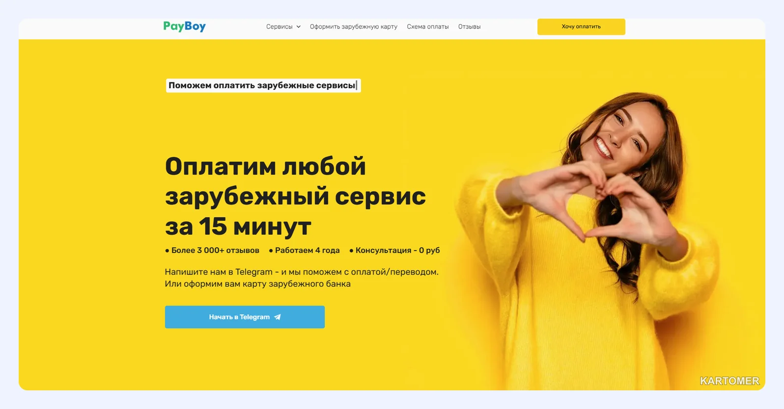 Скриншот: PayBoy