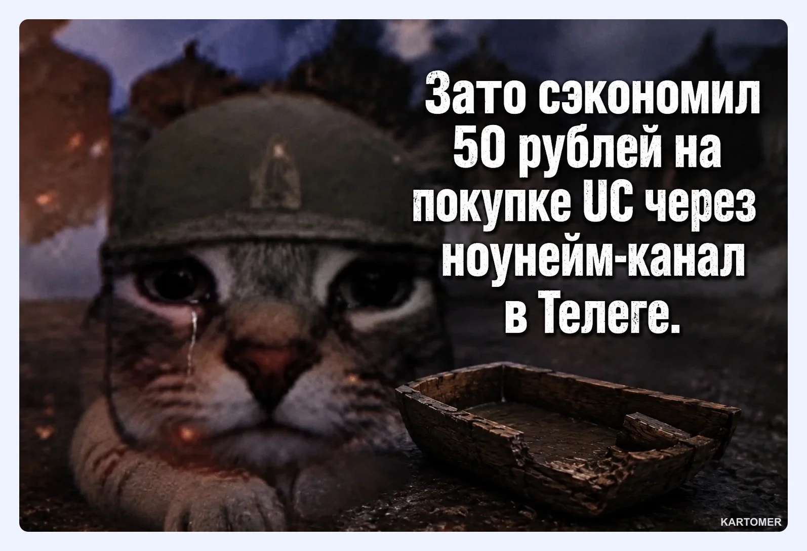 Скриншот: Безопасность при покупке UC