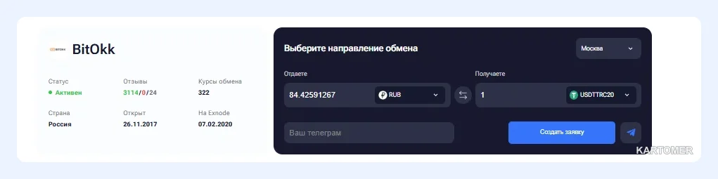 Скриншот: BitOkk