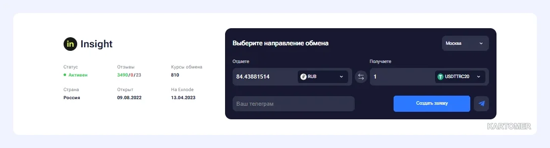 Скриншот: Insight