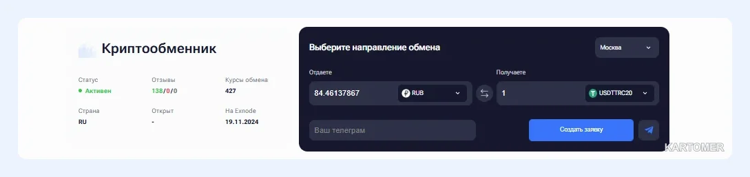 Скриншот: KriptoObmennik