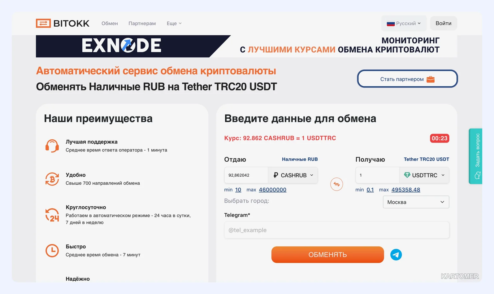 Скриншот: BitOkk