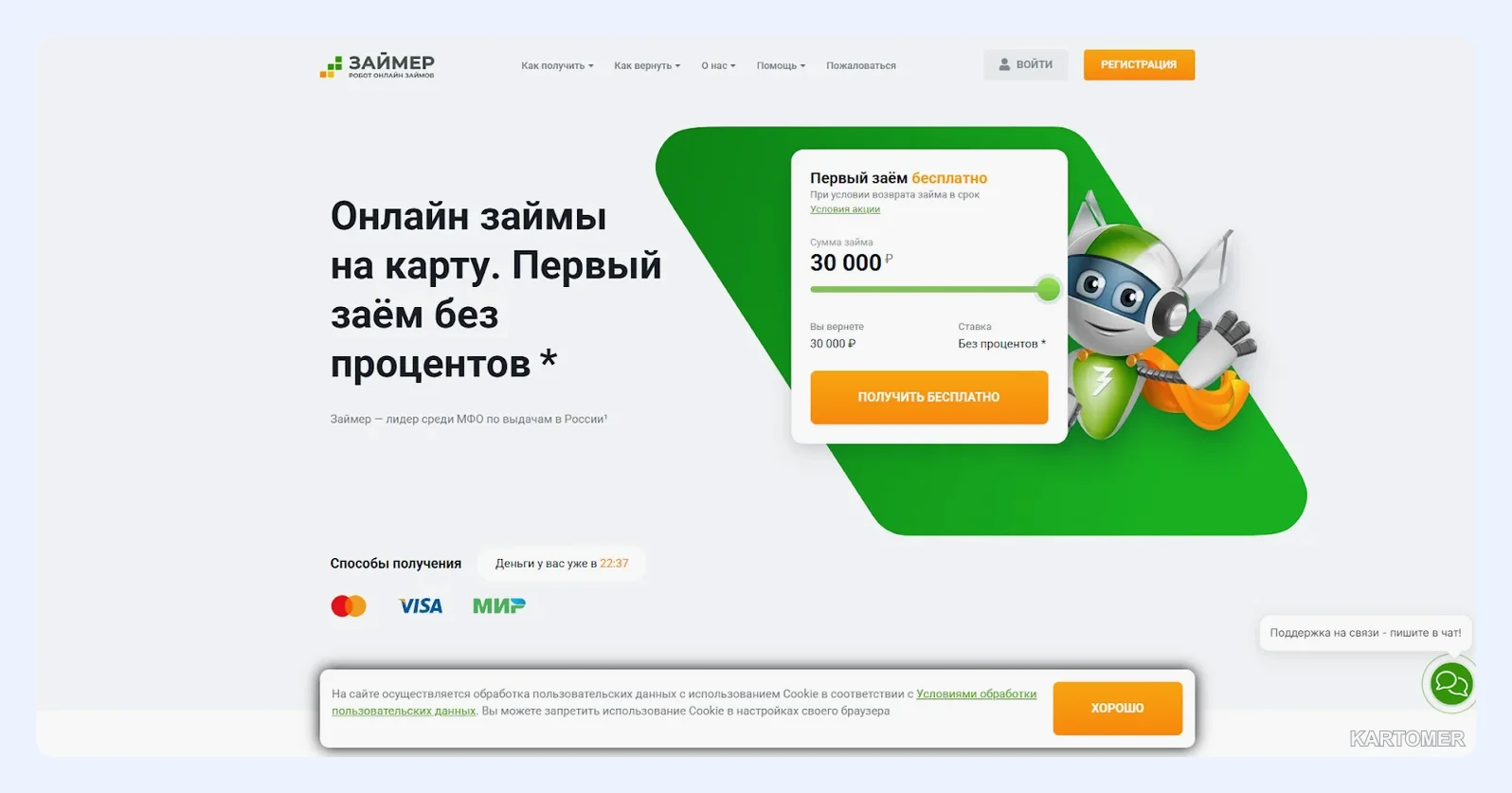 Скриншот: 2. Zaymer — автоматическое решение в любое время