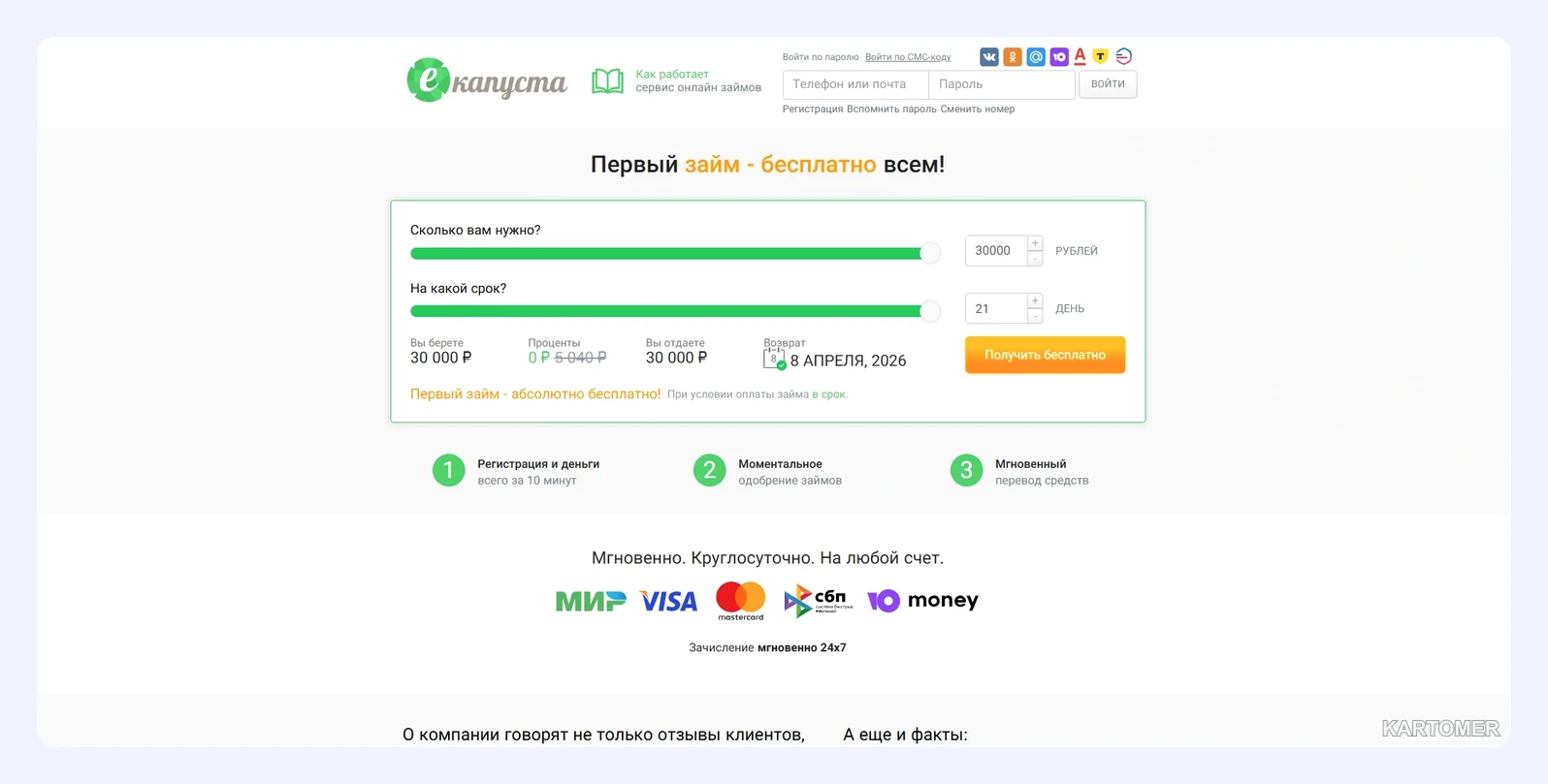 Скриншот: еКапуста