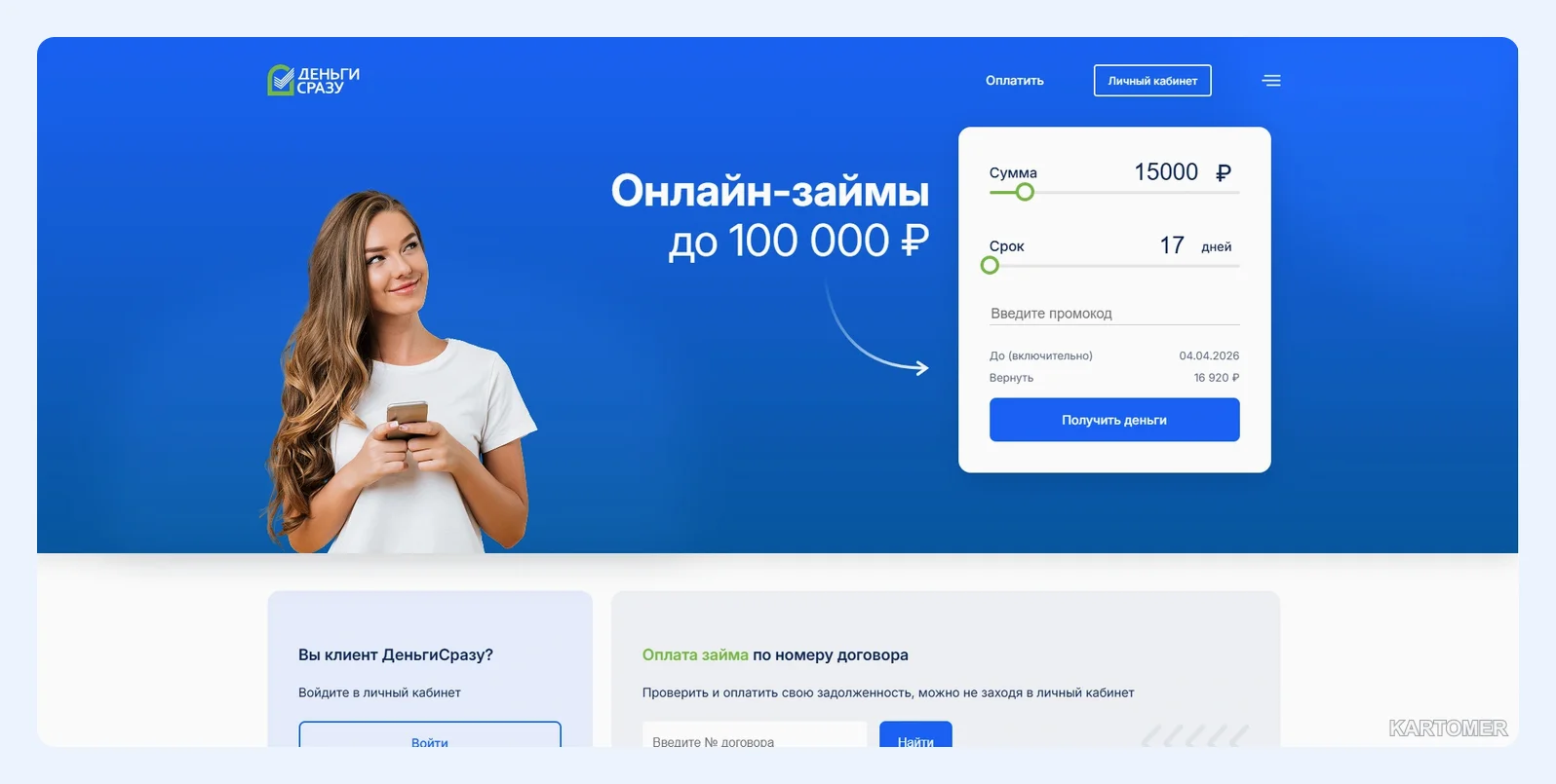 Скриншот: Деньги Сразу