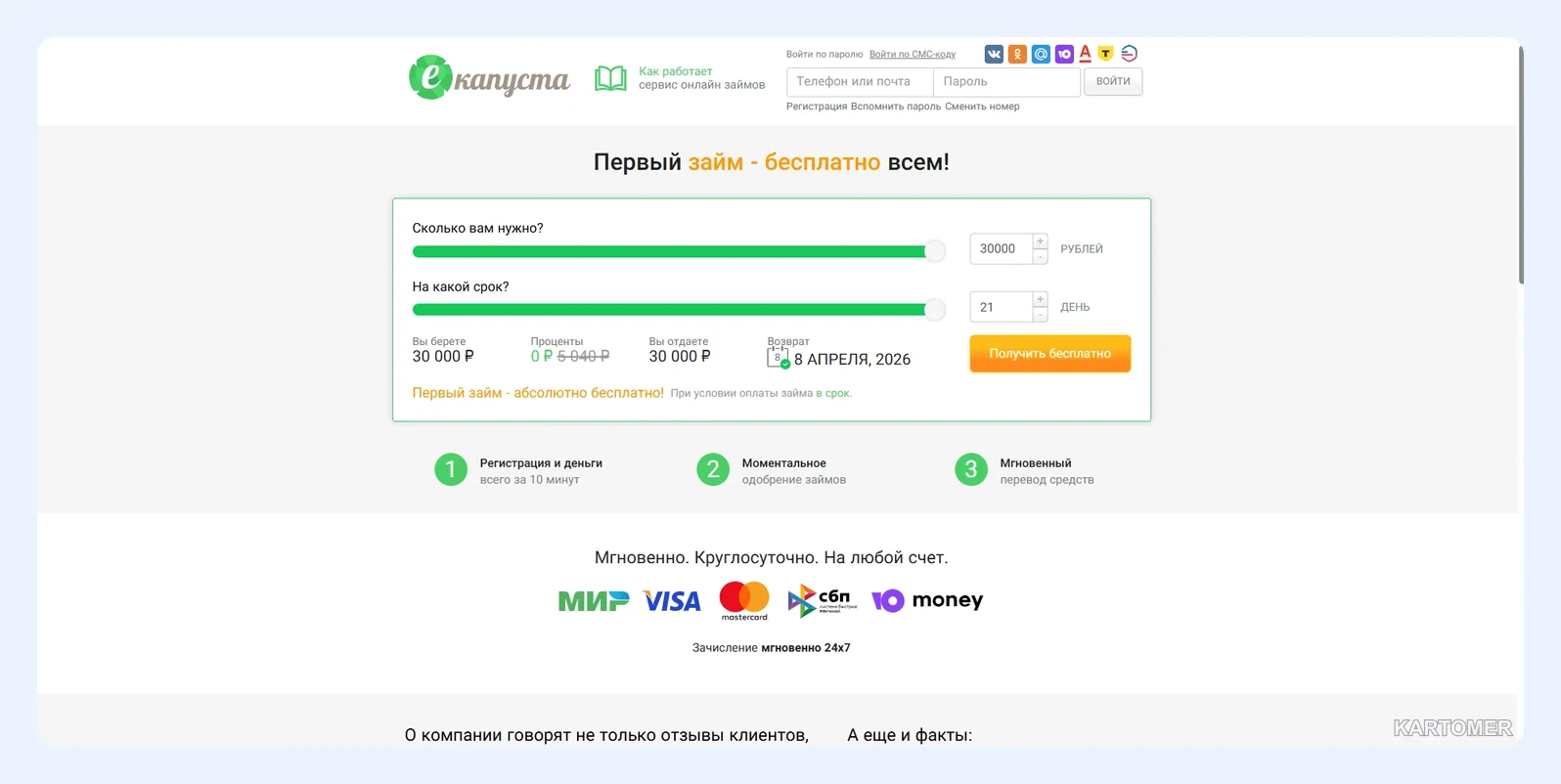 Скриншот: еКапуста