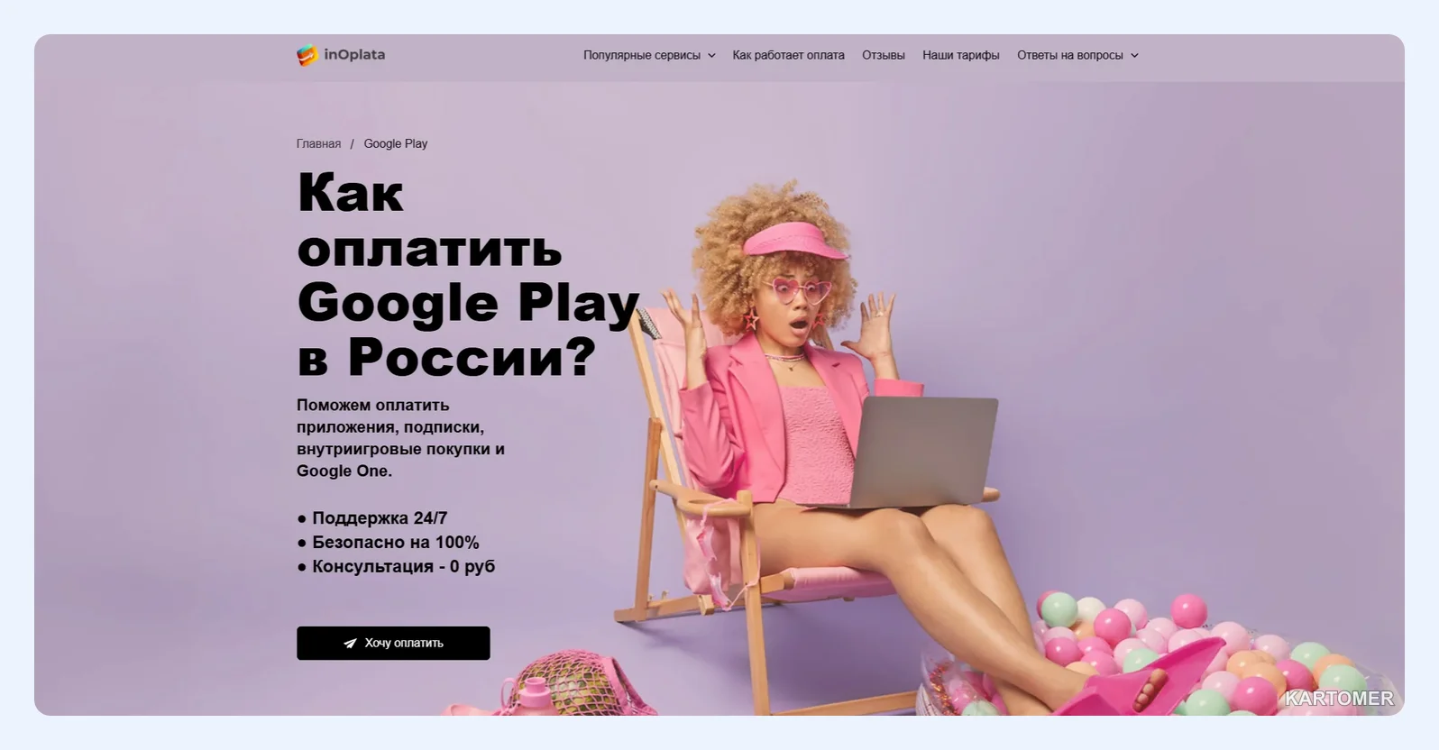 Скриншот: InOplata