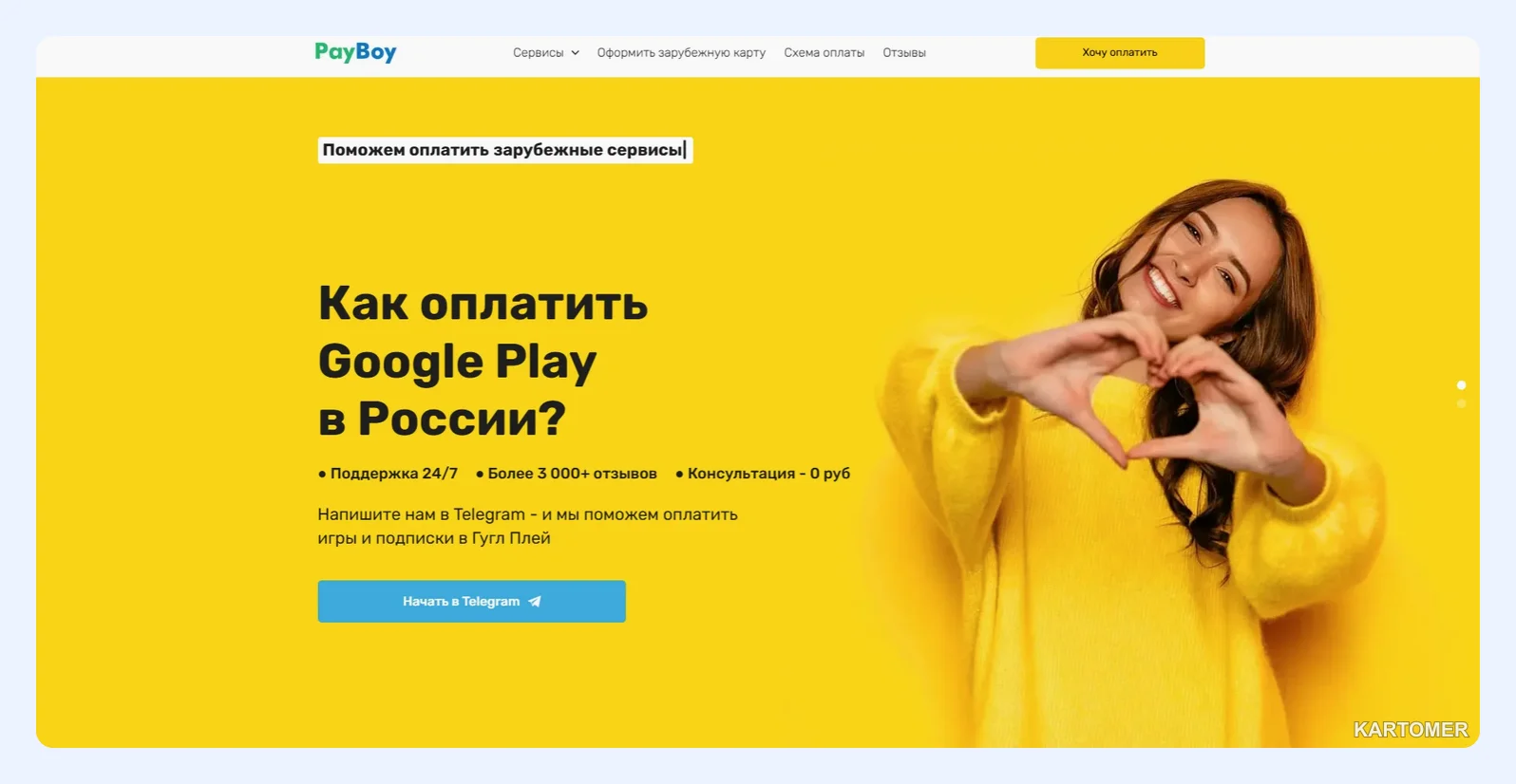 Скриншот: PayBoy