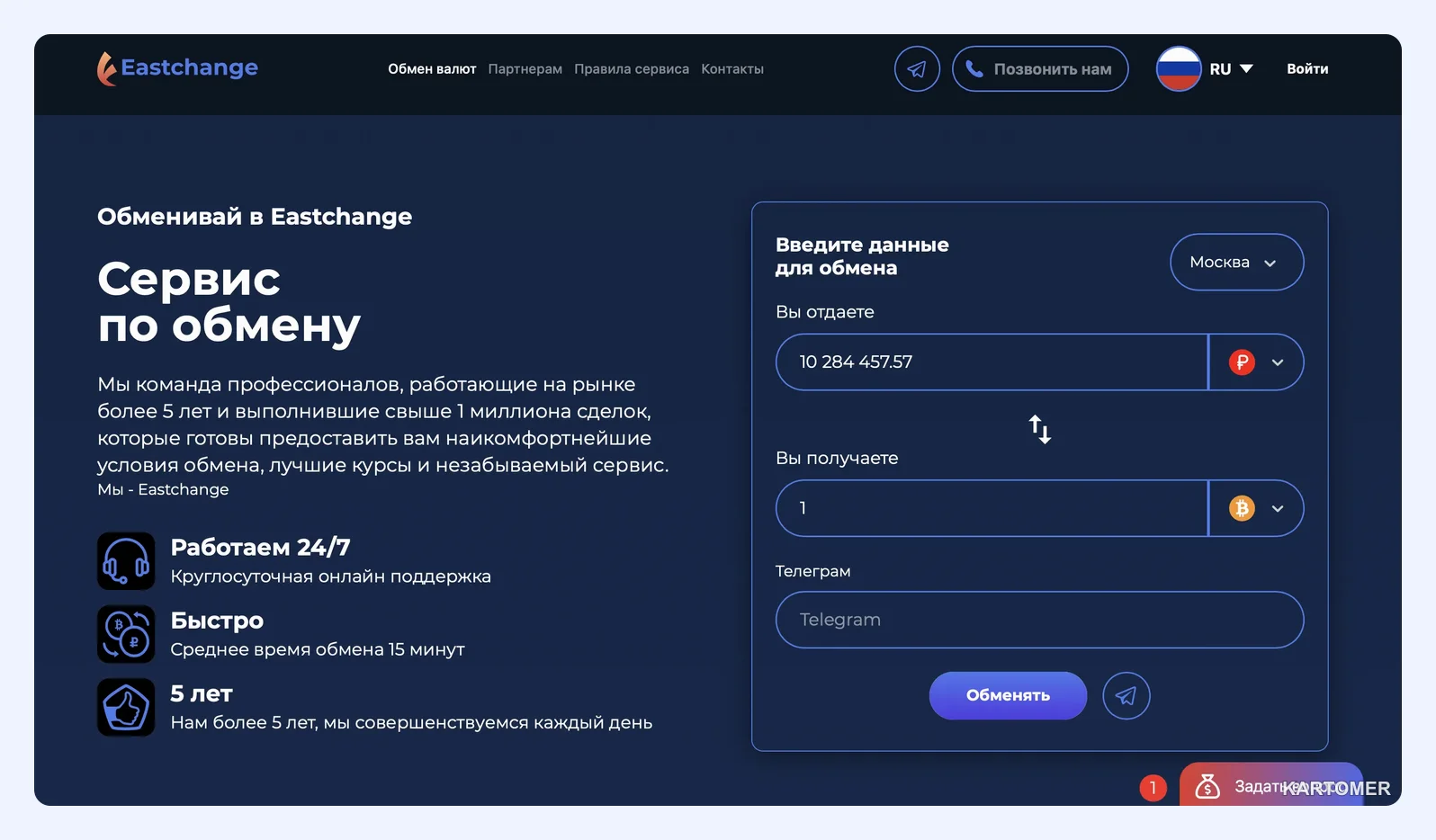 Скриншот: EastChange