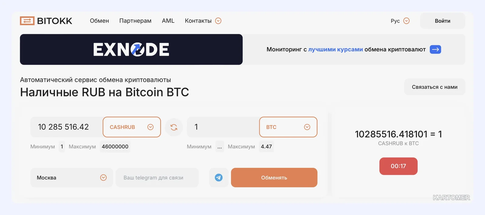 Скриншот: BitOkk