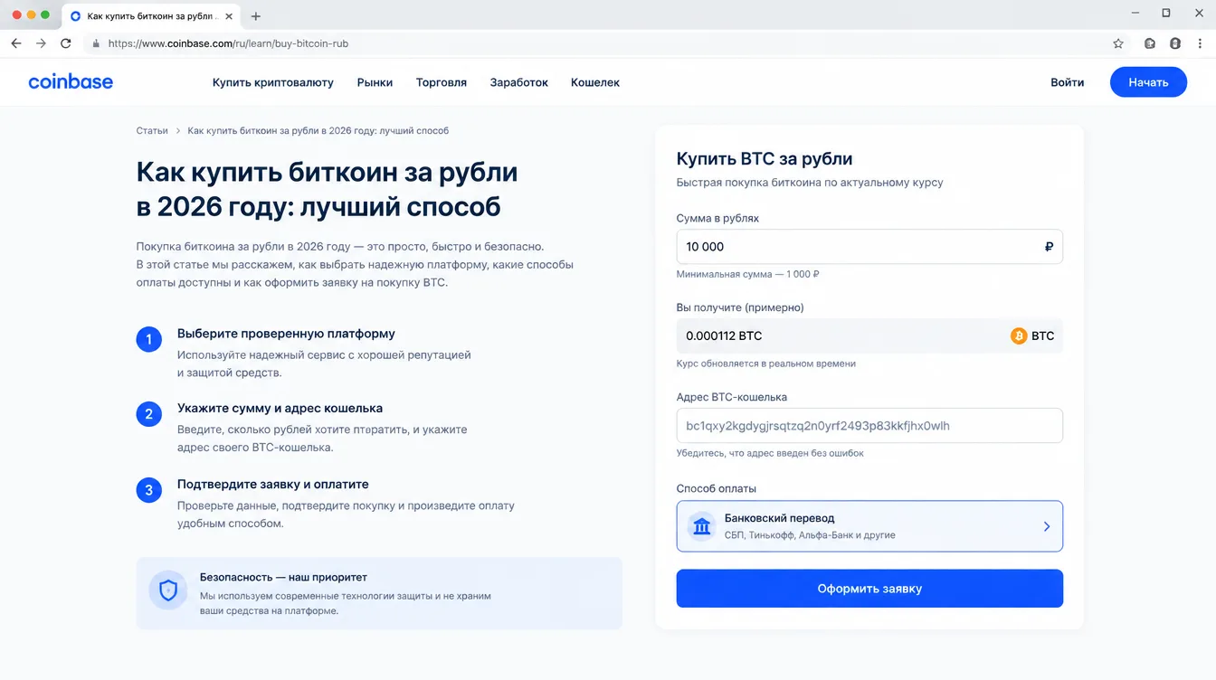 Скриншот: форма заявки на покупку BTC за рубли с вводом суммы и адреса кошелька