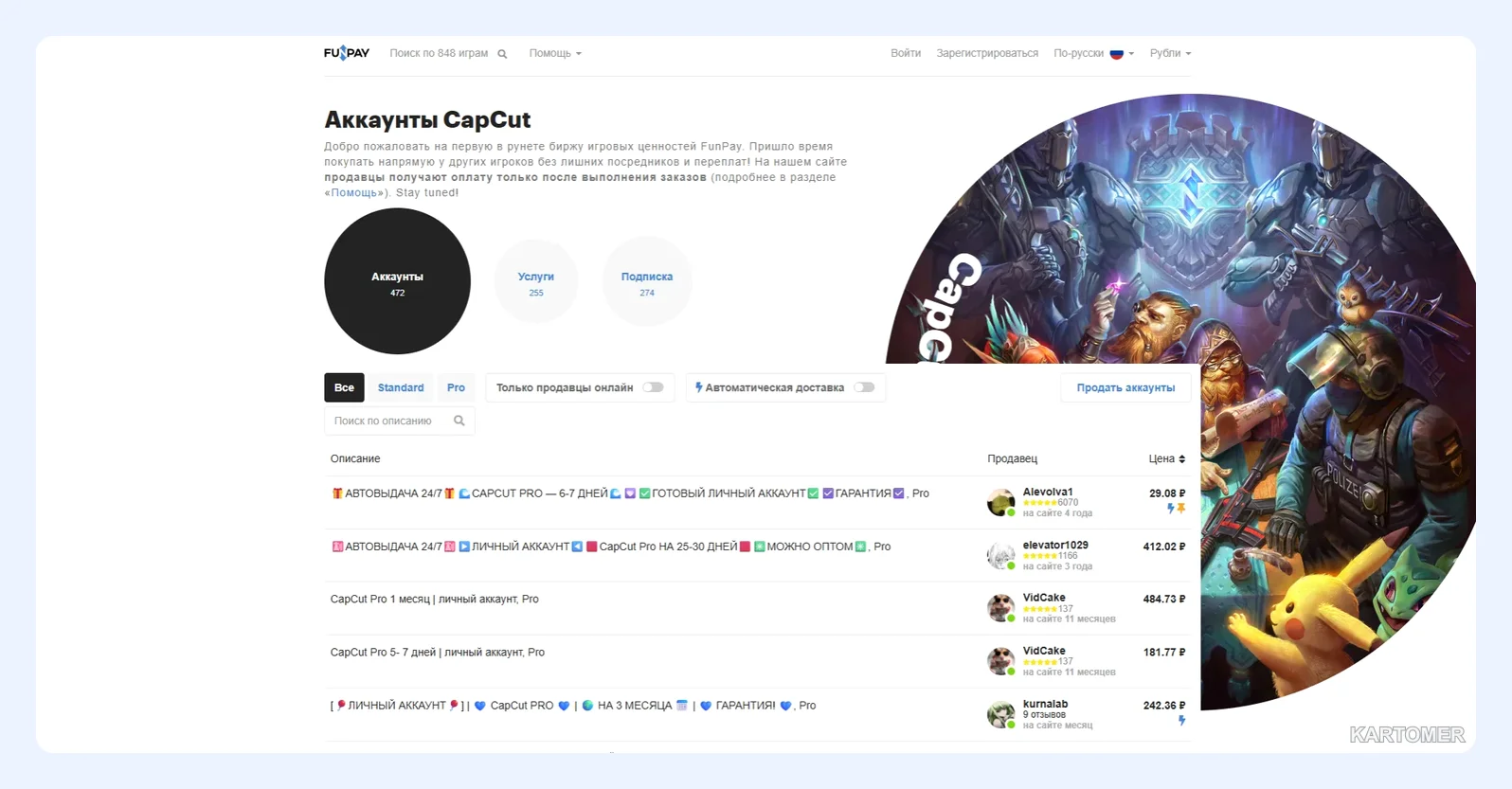 Скриншот: FunPay