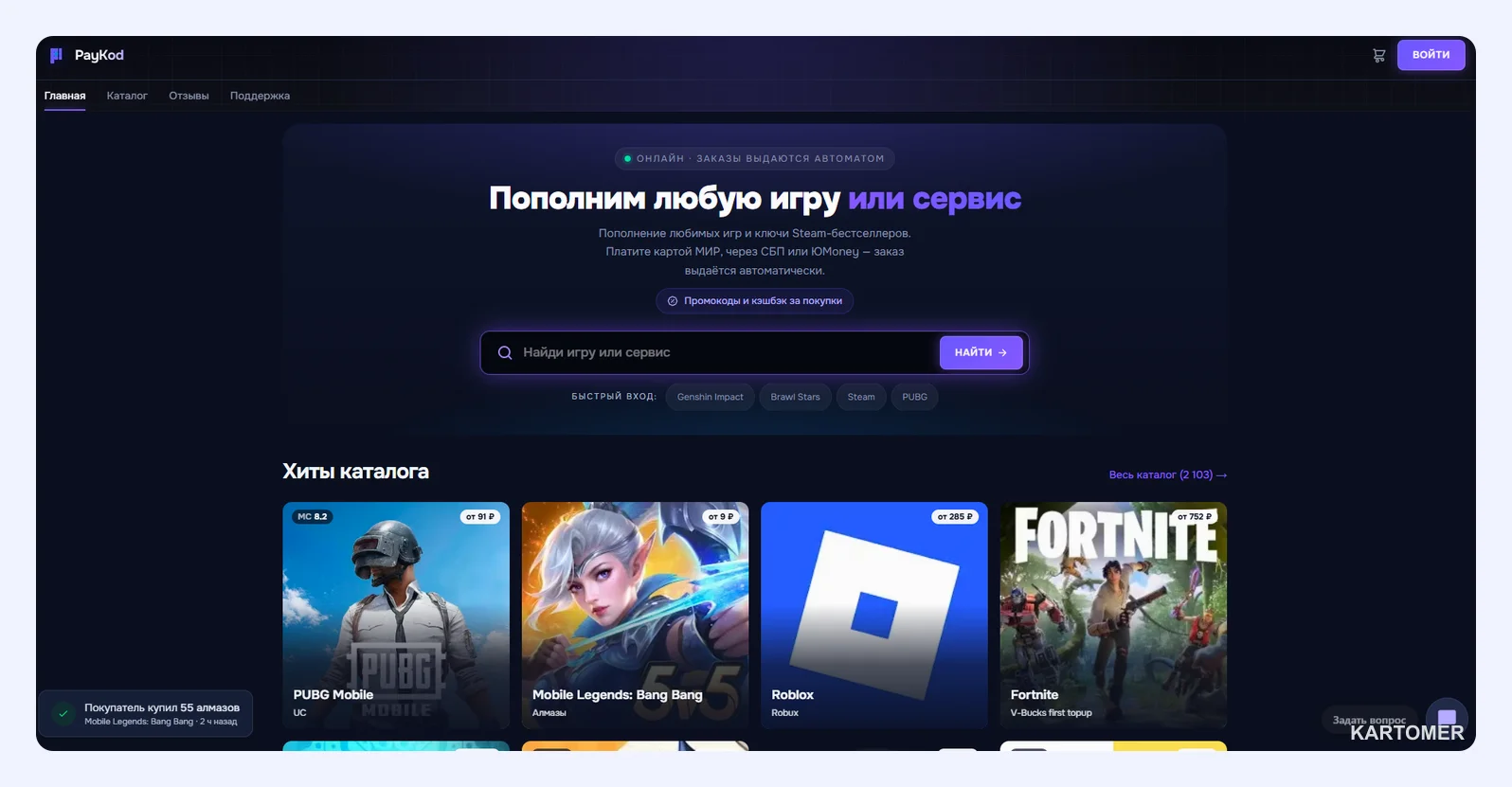 Скриншот: 6. PayKod — рубли и подтверждение в кабинете