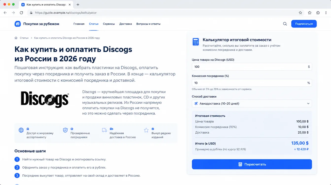 Скриншот: калькулятор итоговой стоимости заказа с комиссией посредника и доставкой
