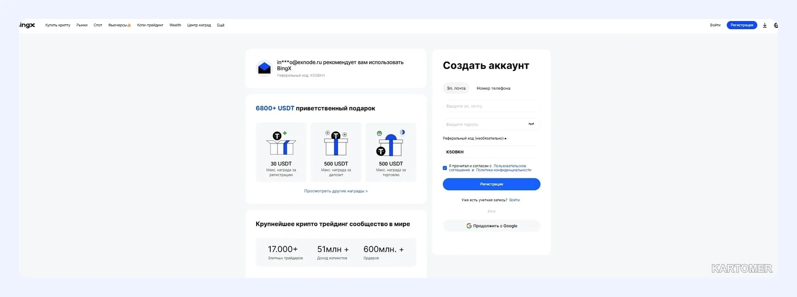 Скриншот: 3. BingX