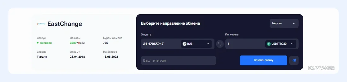 Скриншот: EastChange