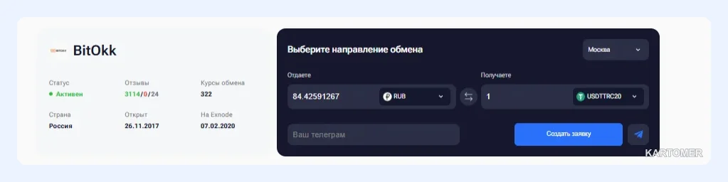 Скриншот: Bitokk