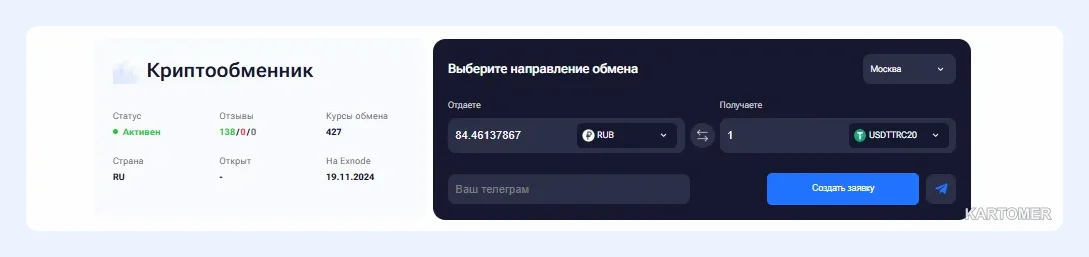 Скриншот: KriptoObmennik