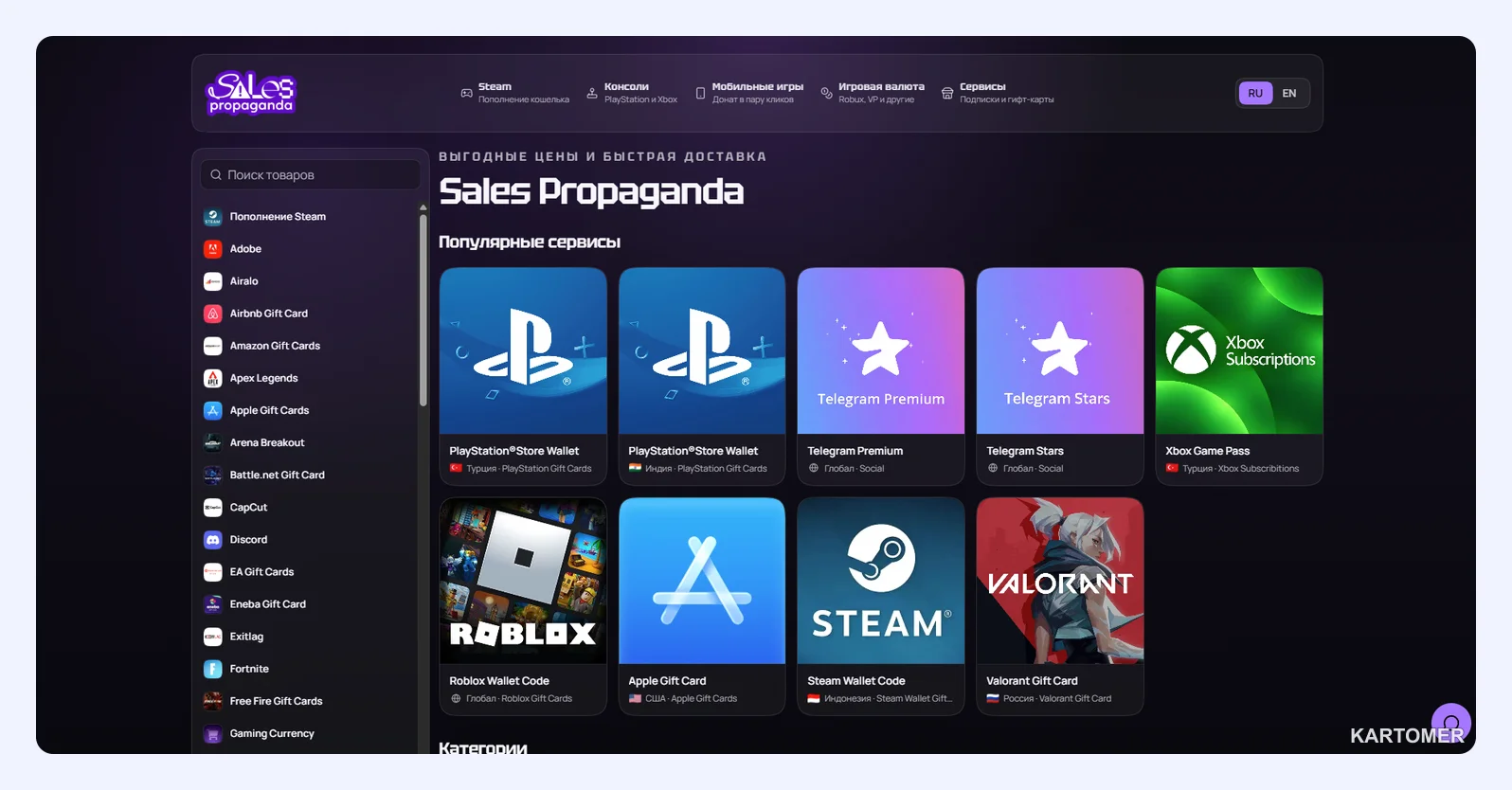 Скриншот: Витрина цифровых товаров Sales Propaganda