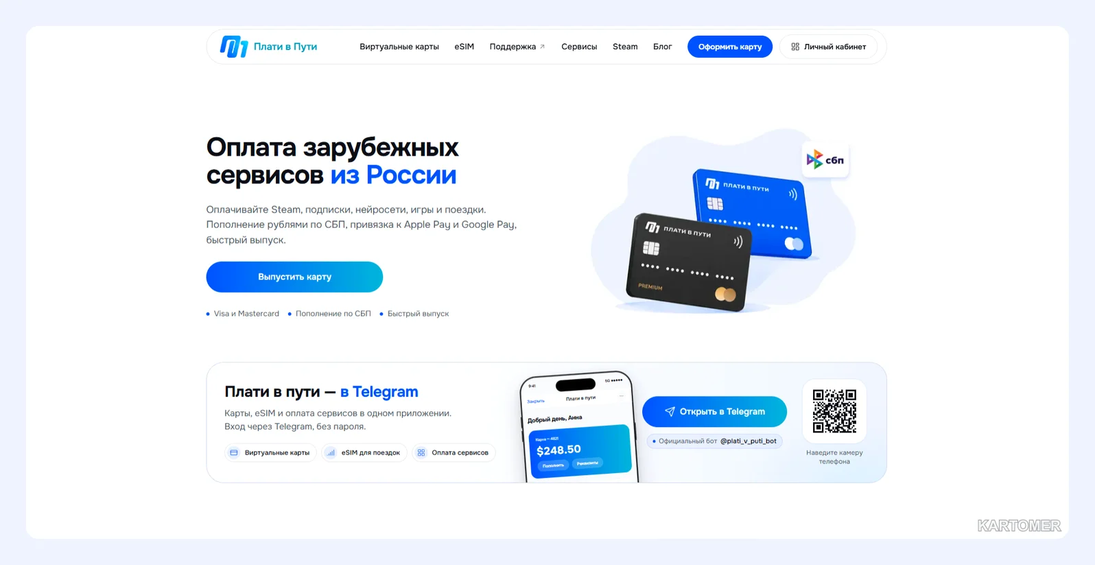 Скриншот: Плати в пути