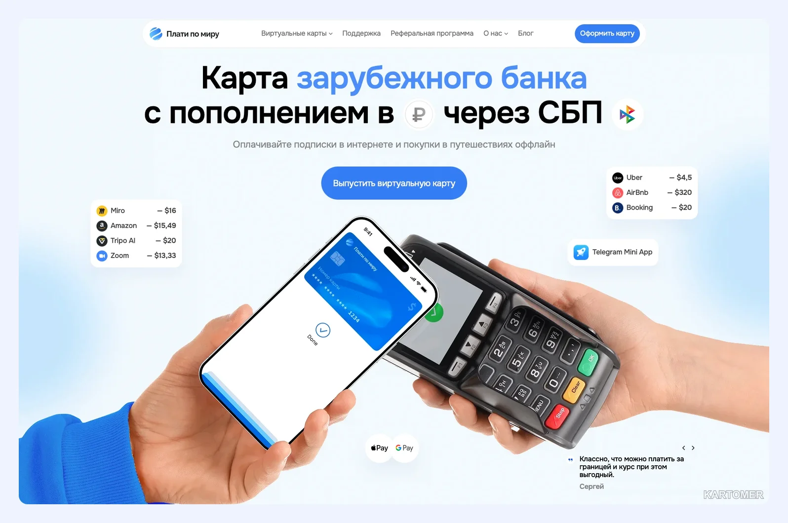 Скриншот: Плати по миру