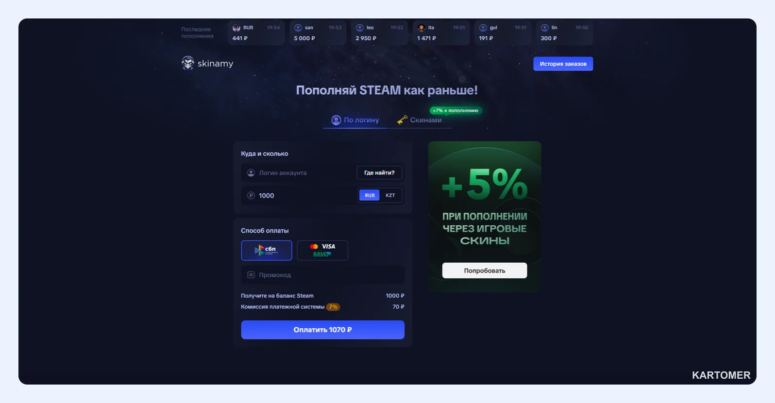 Скриншот: Skinamy