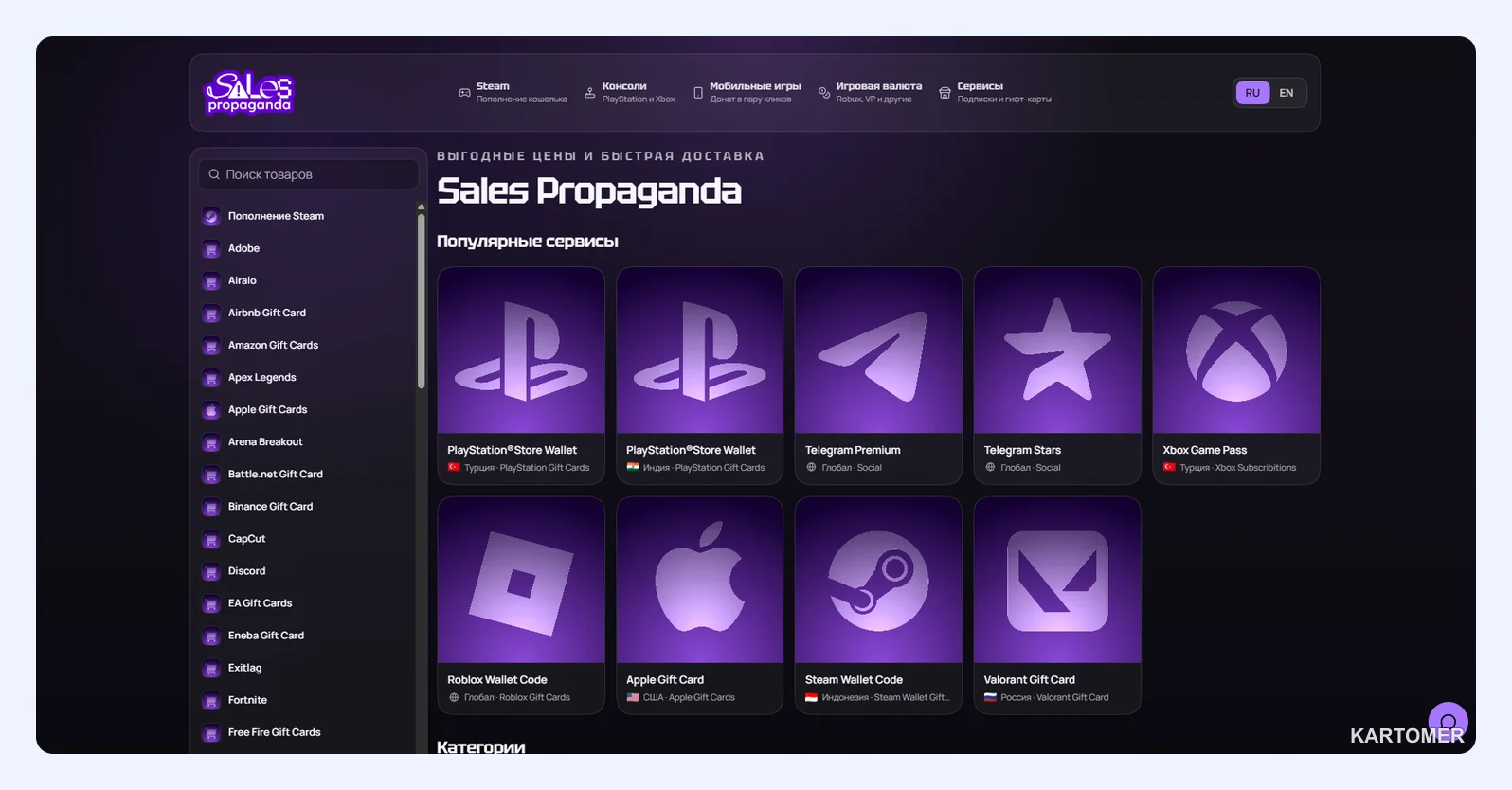 Скриншот: Sales Propaganda