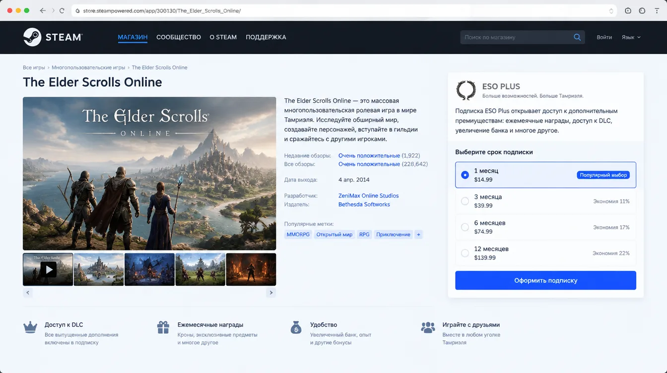 Скриншот: страница The Elder Scrolls Online в Steam с блоком оформления подписки ESO Plus и выбором срока