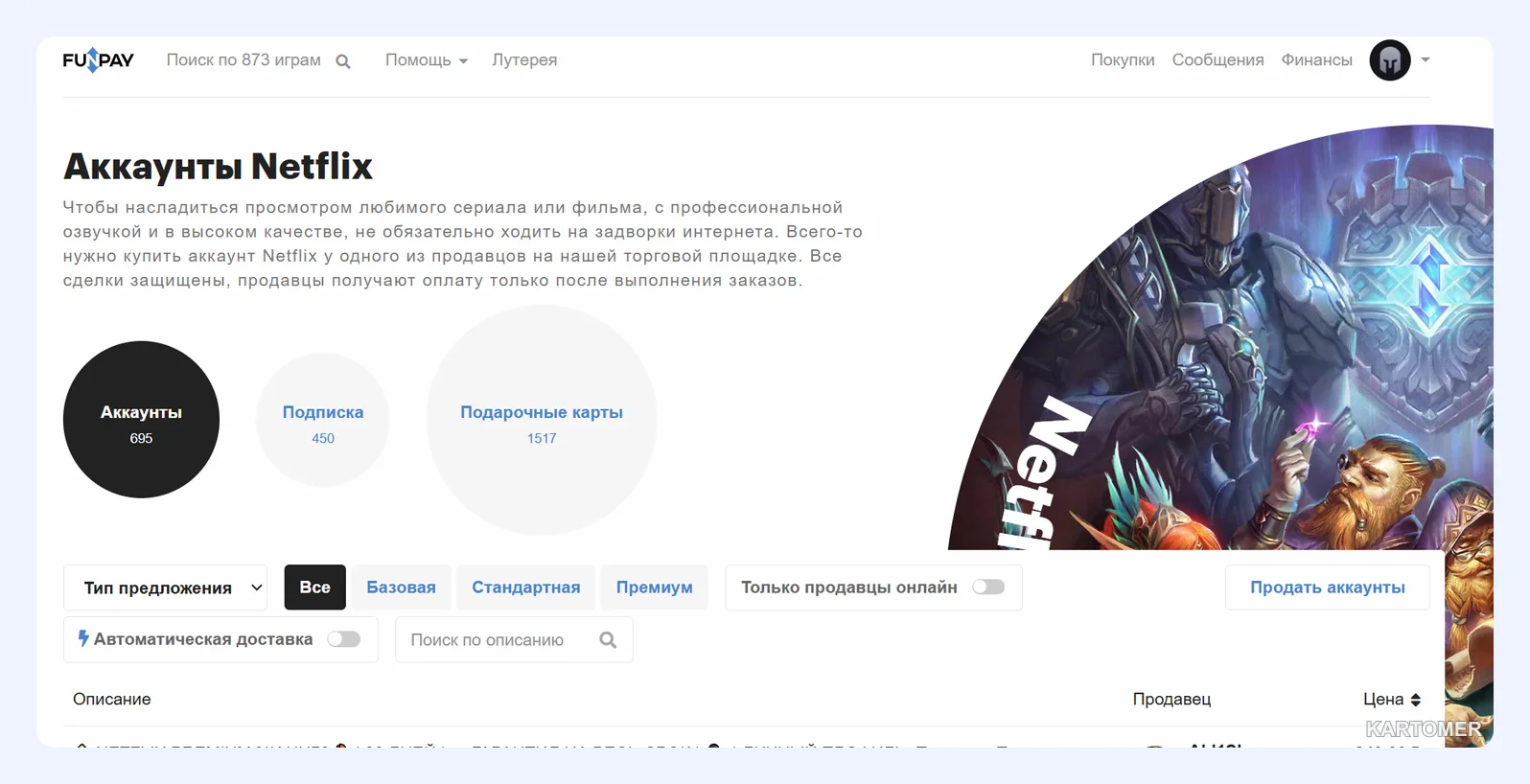Скриншот: Через маркетплейс FunPay
