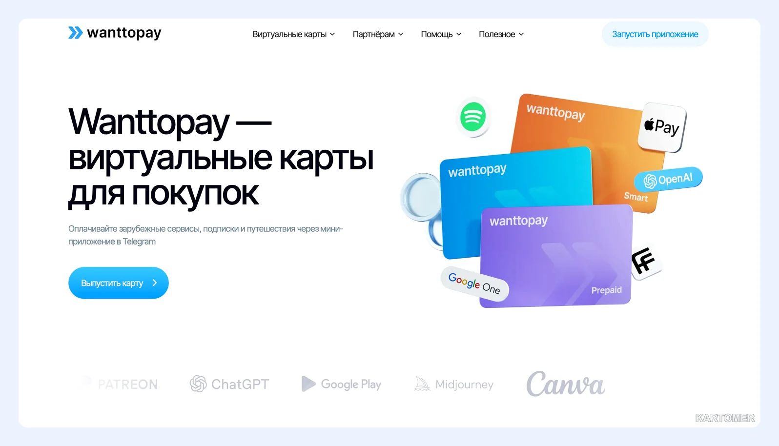 Скриншот: WantToPay