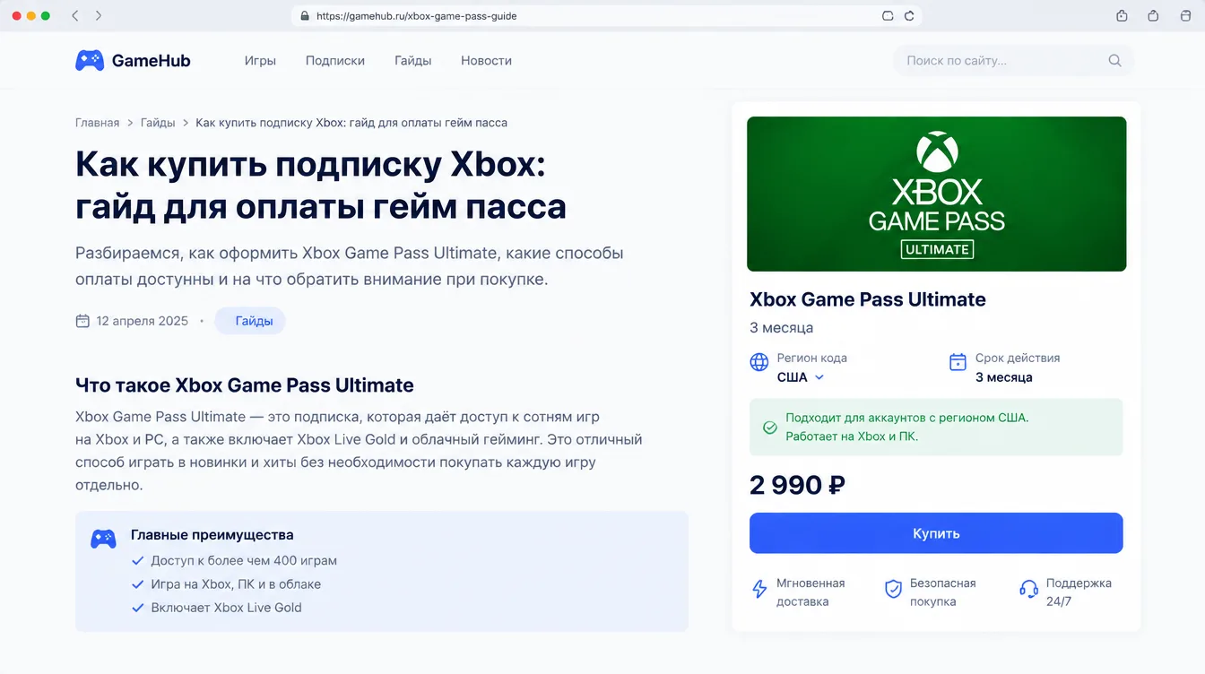 Скриншот: карточка товара Xbox Game Pass Ultimate на 3 месяца с указанием региона кода и ценой в рублях