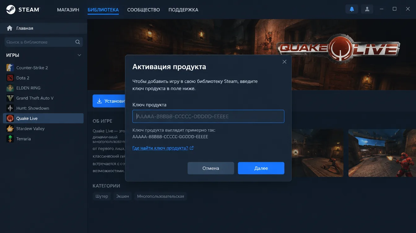 Скриншот: окно активации продукта в клиенте Steam с полем для ввода ключа