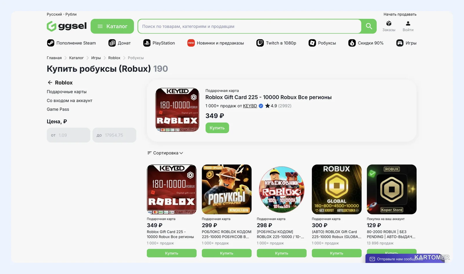 Скриншот: GGsel